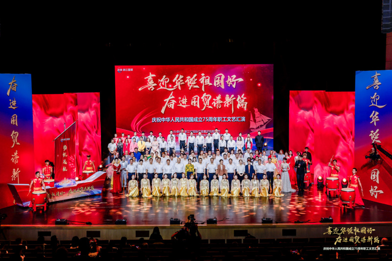 1727077511281680uaTZ.jpg 浙江東方成功承辦省國(guó)貿(mào)集團(tuán)慶祝新中國(guó)成立75周年職工文藝匯演 合影.jpg