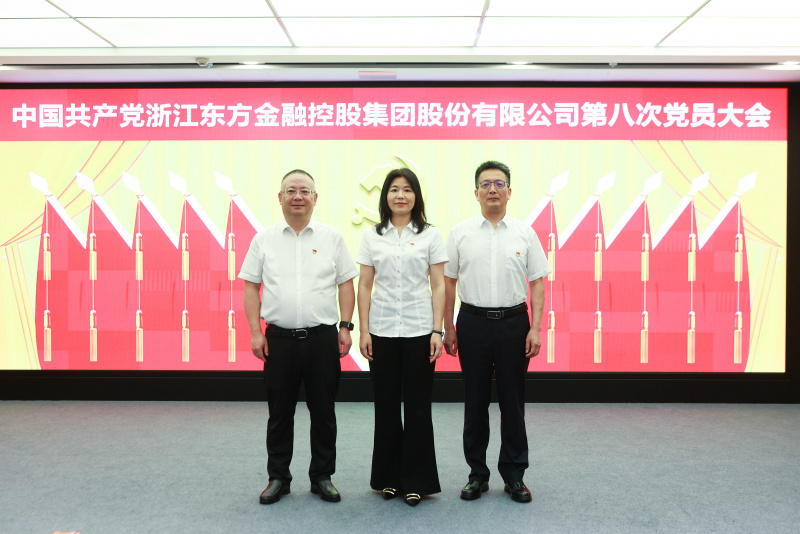 浙江東方第八次黨員大會 紀(jì)律檢查委員會 合照 何新華、胡君、皇甫勇.jpg