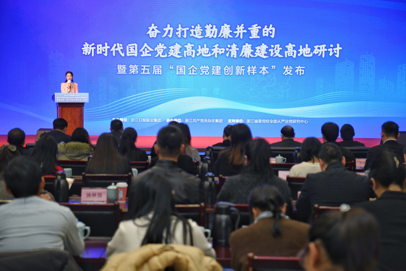 1739848453945183uP8F.jpg 第五屆國(guó)企黨建創(chuàng)新樣本發(fā)布現(xiàn)場(chǎng).jpg