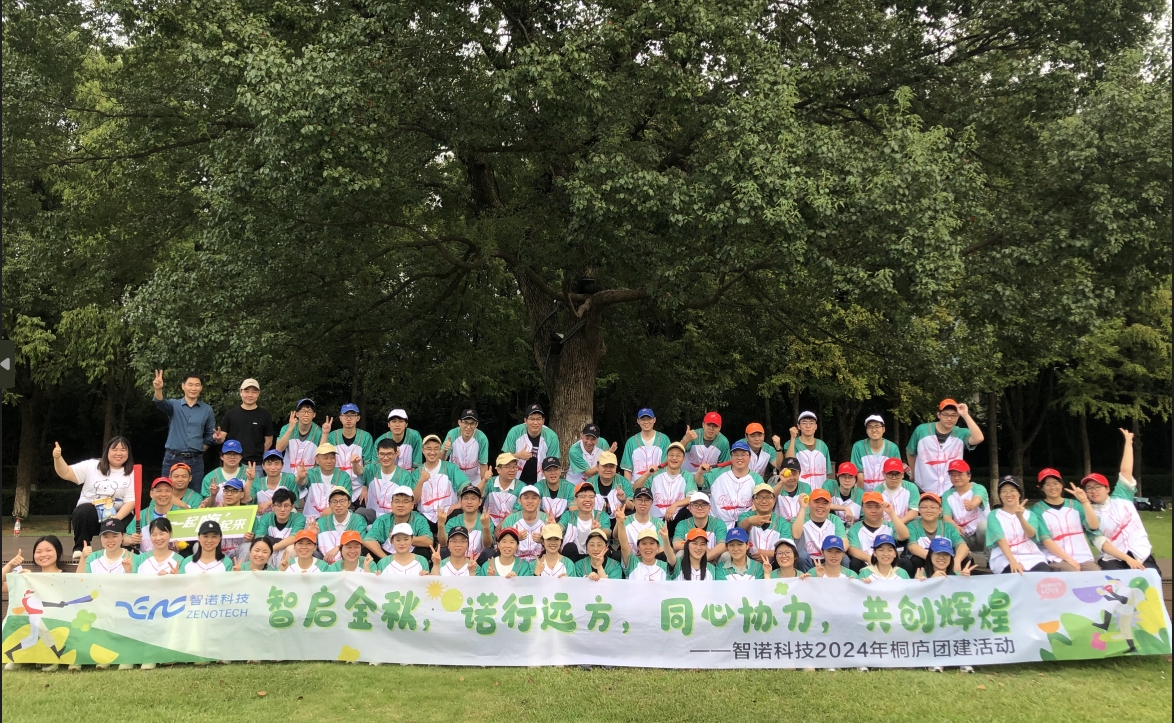 智啟金秋，諾行遠(yuǎn)方----智諾科技10月桐廬團(tuán)建